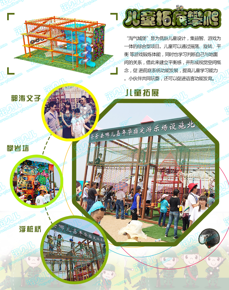 兒童拓展訓(xùn)練.jpg